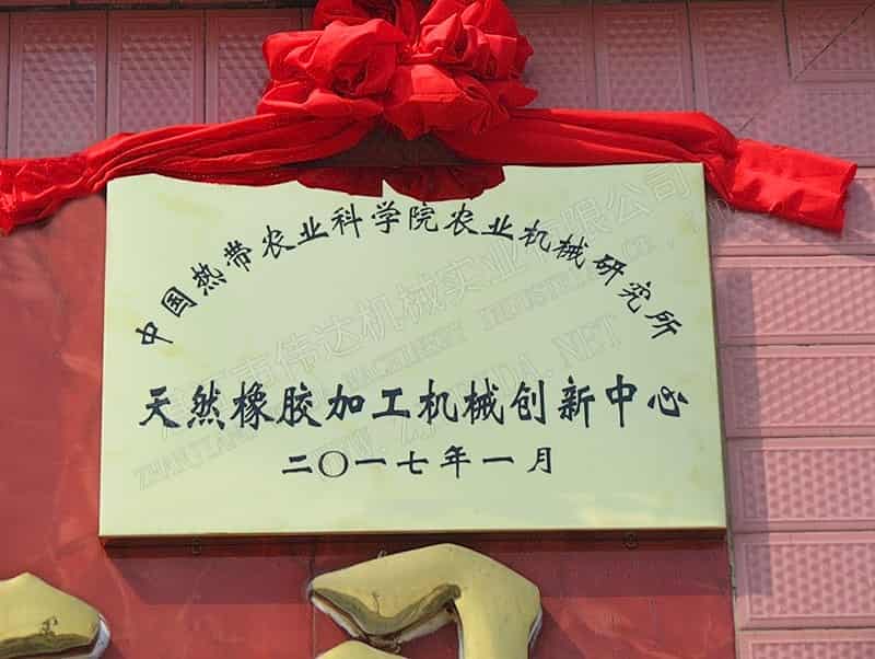 Opening Ceremony of the Natural Rubber Processing Machinery Innovation Center